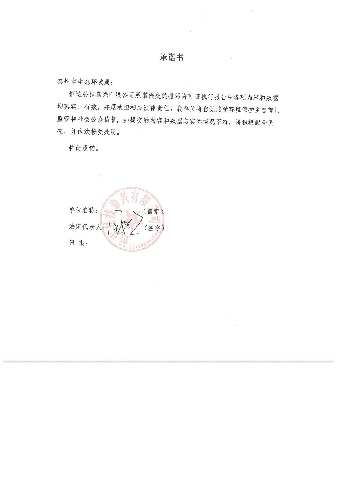 恒達(dá)科技泰興有限公司-2021年排污許可證執(zhí)行報(bào)告(圖2)