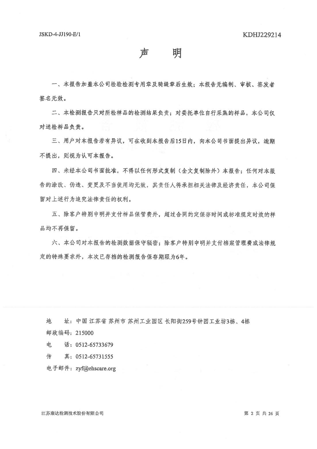 恒達科技泰興有限公司-地下水、土壤檢測報告(圖2)