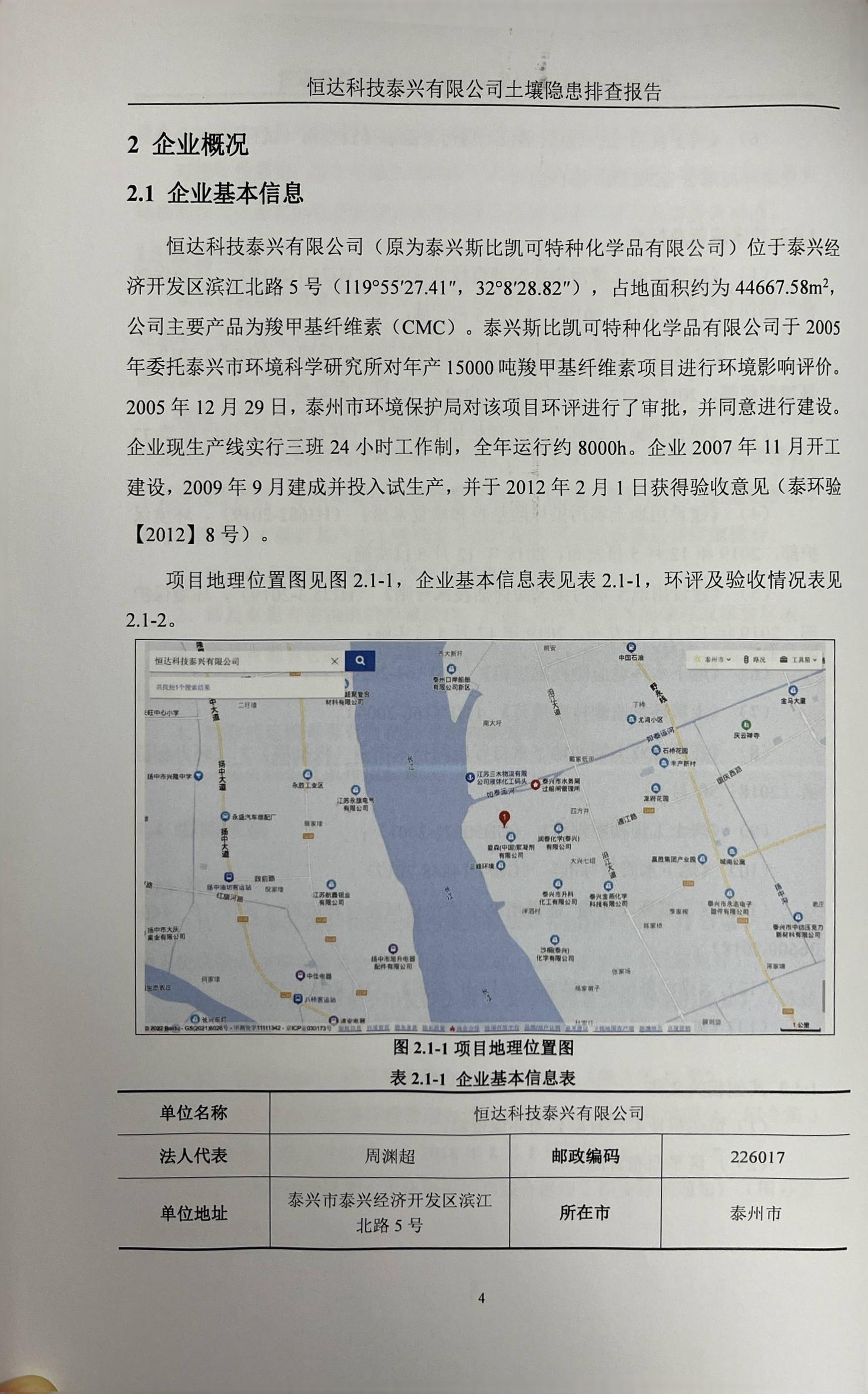 恒達(dá)科技泰興有限公司土壤污染隱患排查報(bào)告(圖7)